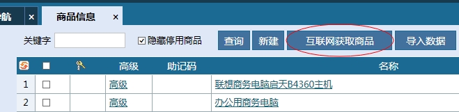 中关村商品资料